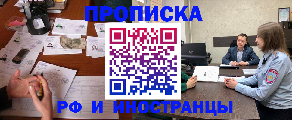 временная регистрация купить в Старом Осколе