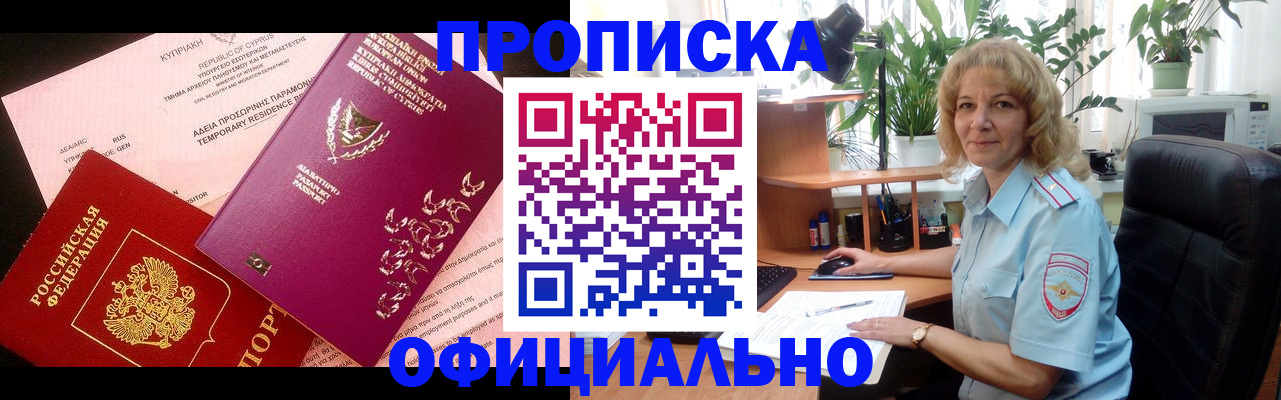 временная регистрация гарантия в Старом Осколе