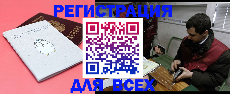 прописка законно в Старом Осколе